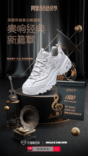 经典新生,斯凯奇复古熊猫鞋再造新风尚
