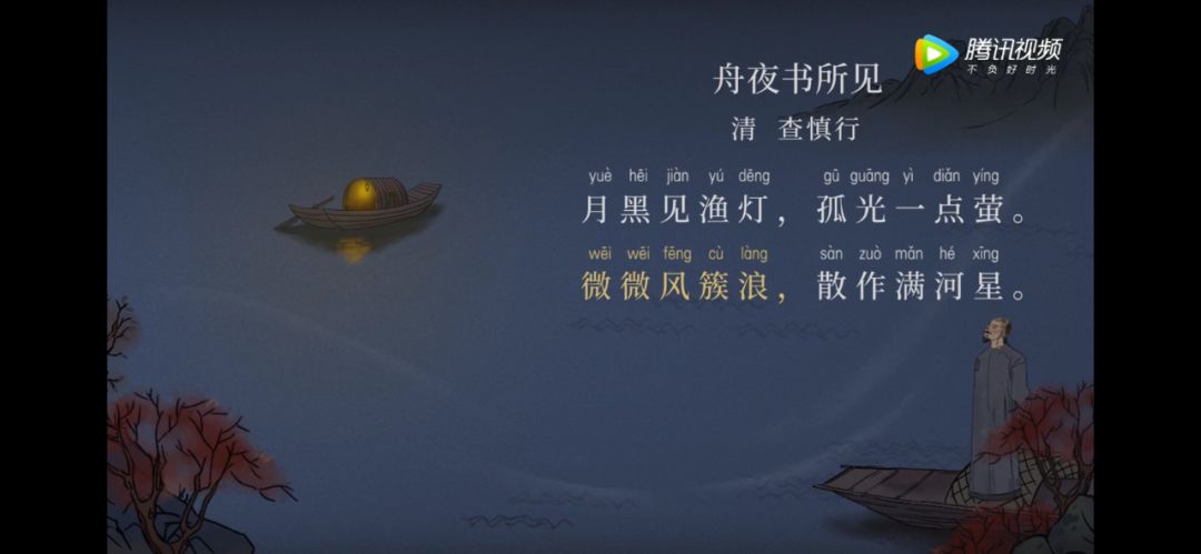 【语文大师】舟夜书所见——清·查慎行