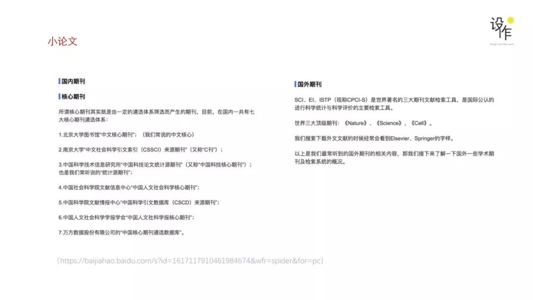 『报名倒计时5天』海外博士申请攻略 · 学术