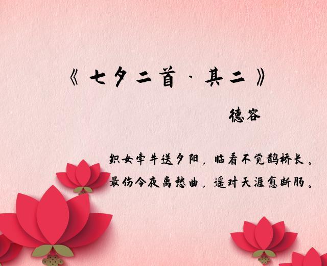 9句有关七夕的浪漫诗词,句句朗朗上口,你知道几句?