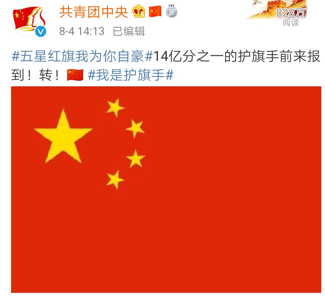 五星红旗14亿护旗手今天有我