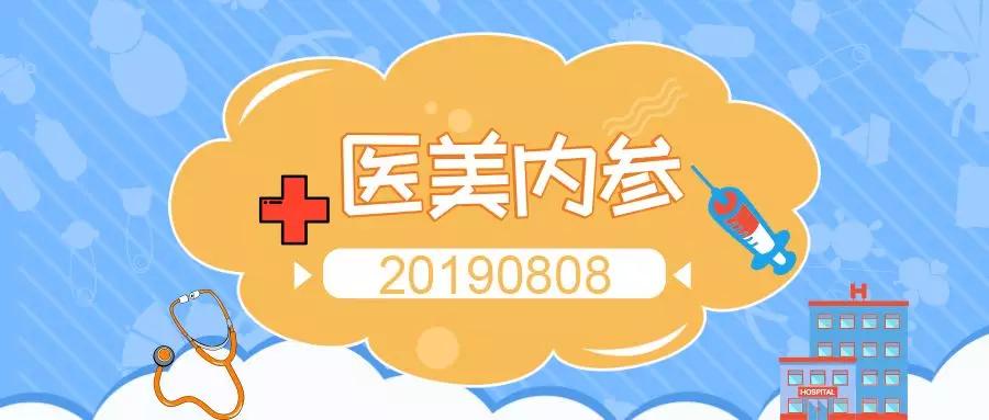 医美内参(20190808):新氧发布2019年医美白皮书