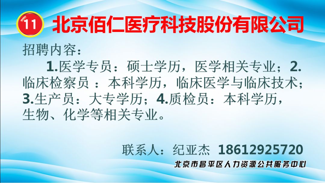 昌平招聘信息_明天,昌平家门口多家单位节前招聘(2)