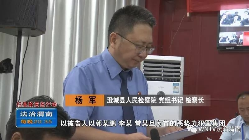 澄城法院公开审理以郭某鹏为首的18人恶势力犯罪集团案件