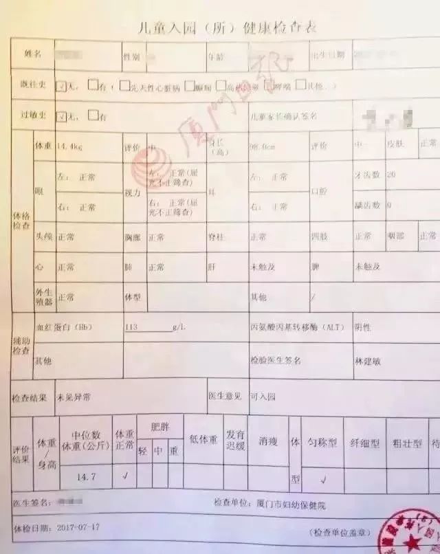 体检表(市区妇幼的入园体检)