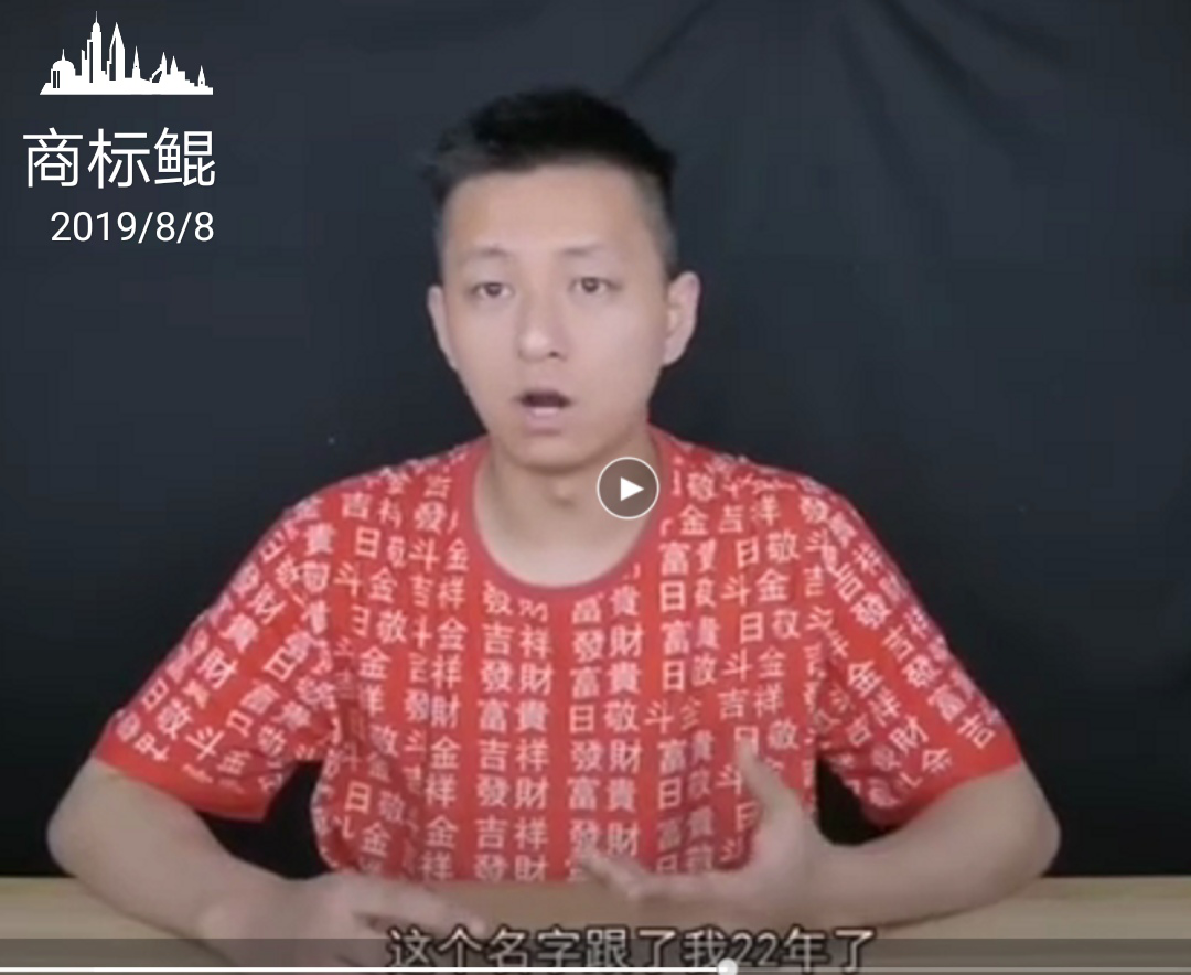 商标鲲:是什么人能够让拥有2000万粉丝的大网