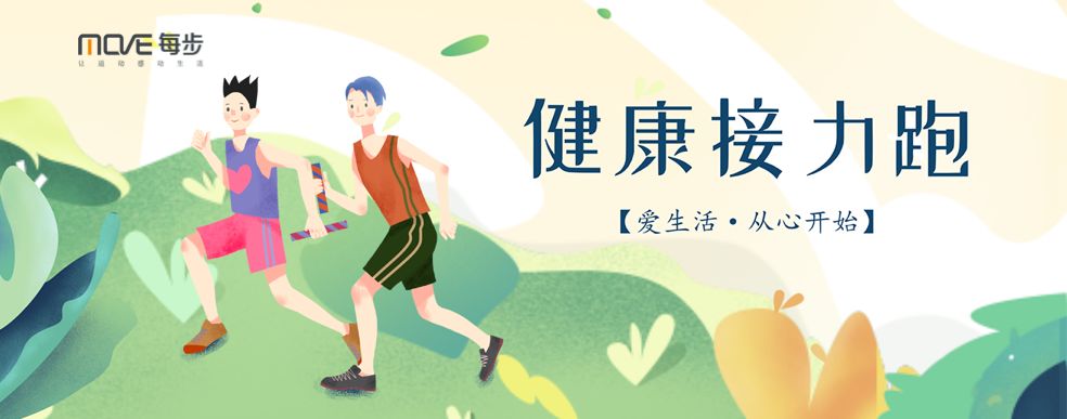 【活动报名】上海市职工健康趣味运动会健康接力跑开始报名 必发88客户端
