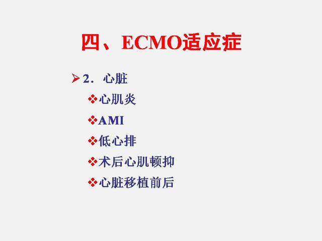 体外膜肺氧合ecmo是什么