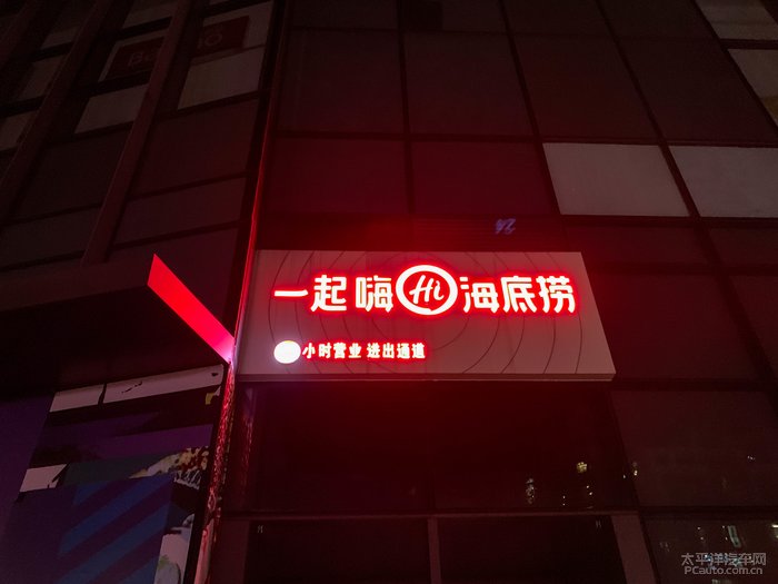 抵达酒店后,我们出来一起嗨,海底捞 五星级