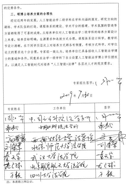 西南政法大学拟增设“人工智能法学”博士授权点