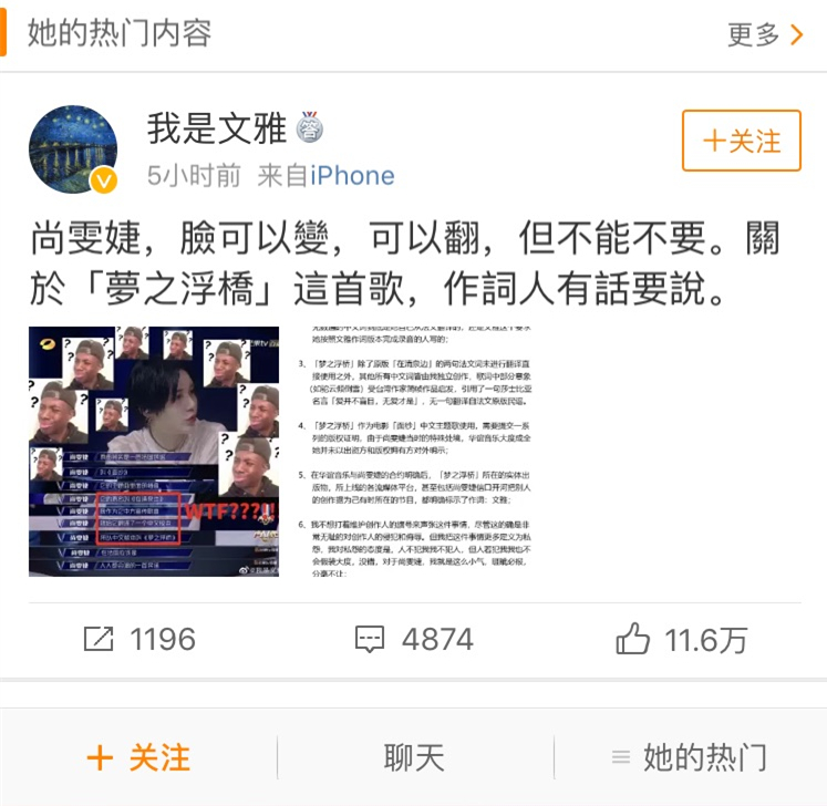 手撕尚雯婕“脸可以变,但不能不要”,文雅究竟是谁?