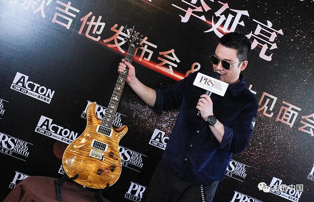 prs 吉他x 李延亮全球定制款吉他发布会与媒体见面会在京举办 特别