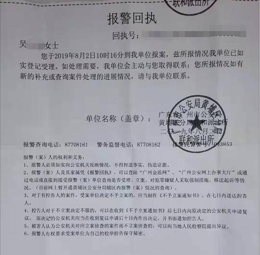 吴女士的报警回执。8月6日上午，吴女士的老公来到三汽四分公司经核实身