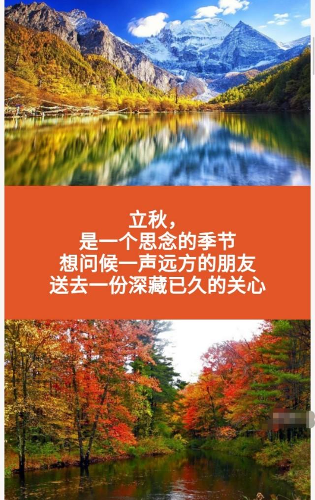 8,立秋!想你总是很甜蜜,给大家,祝大家秋日安好!