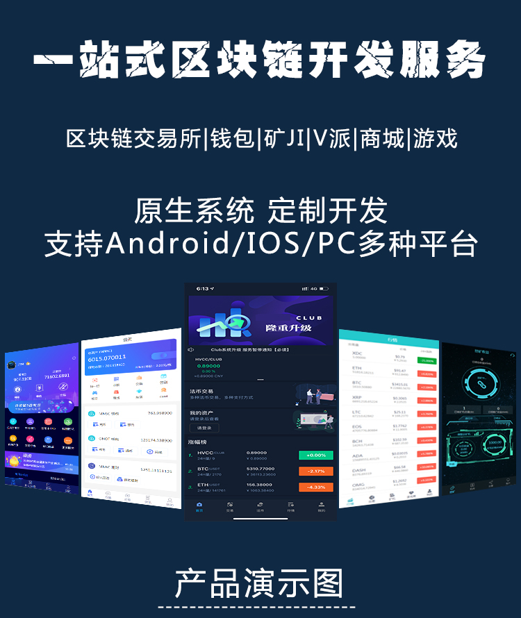 区块链交易所开发区块链钱包定制开发银狐软件专注区块链技术开发区块狗源码