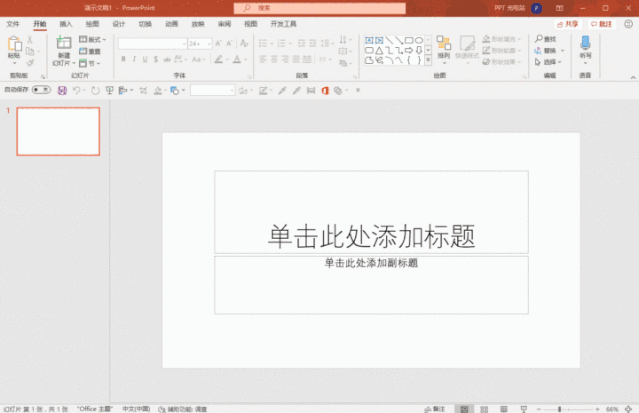 在ppt中,如何设置使得滚轮上下滚动只停在一页ppt上,不会滚动到其它
