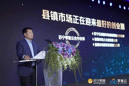 张近东:县镇市场正在迎来最好的创业期 百家乐赢家