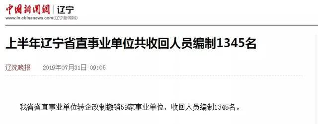 再见“铁饭碗”!事业编取消!这些地方已经开始实施