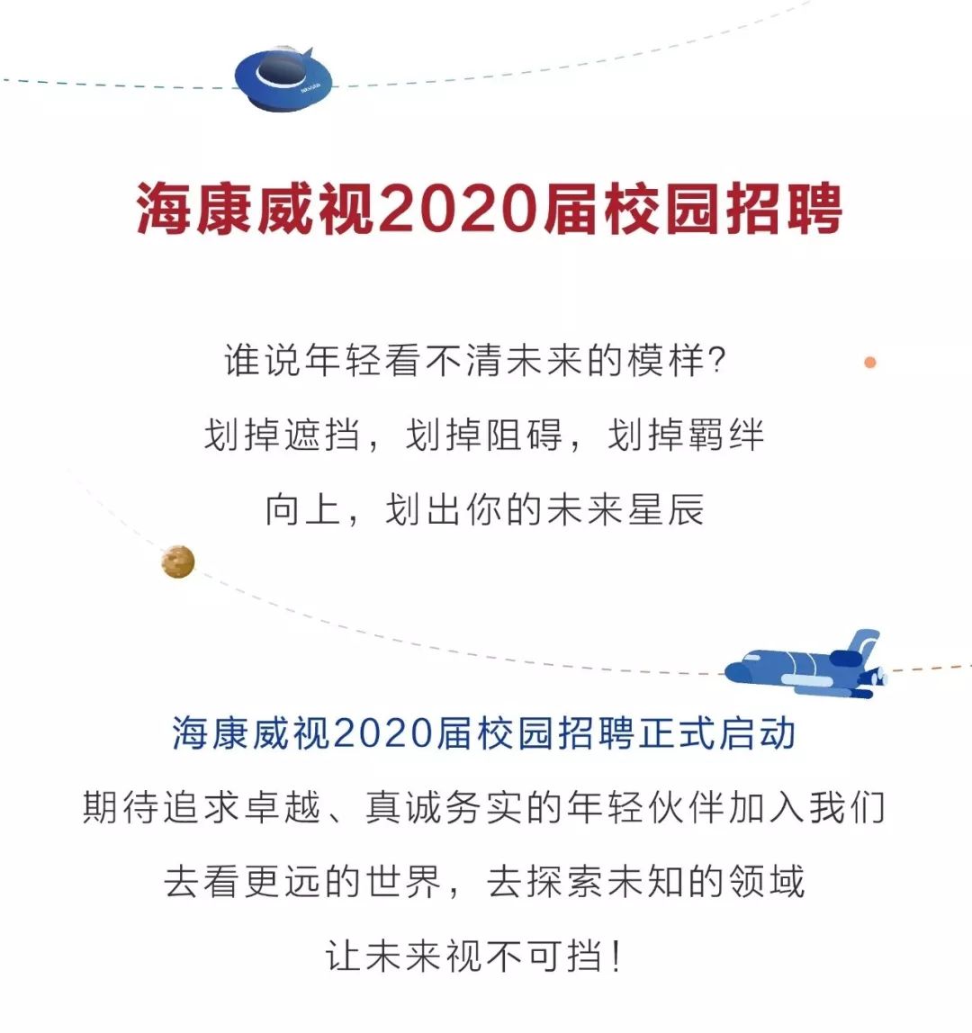 海康校园招聘_海康威视2022届全球校园招聘