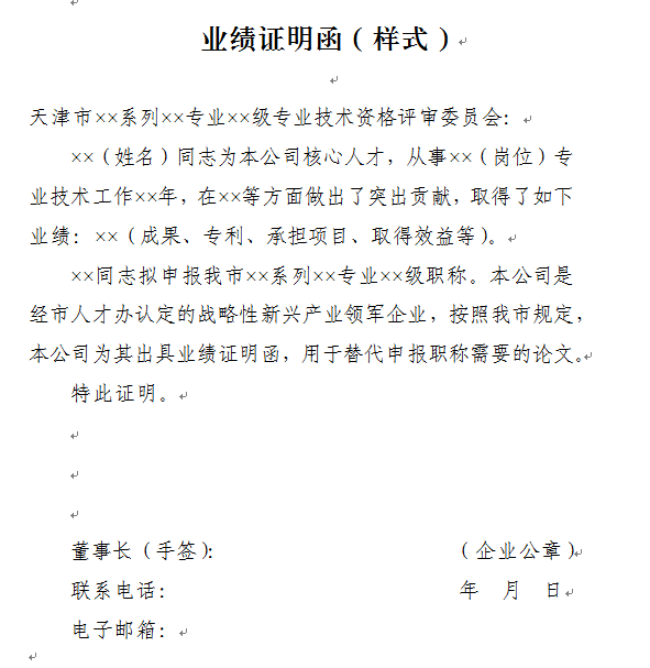 开发区2019年度专业技术职称申报评审的通知