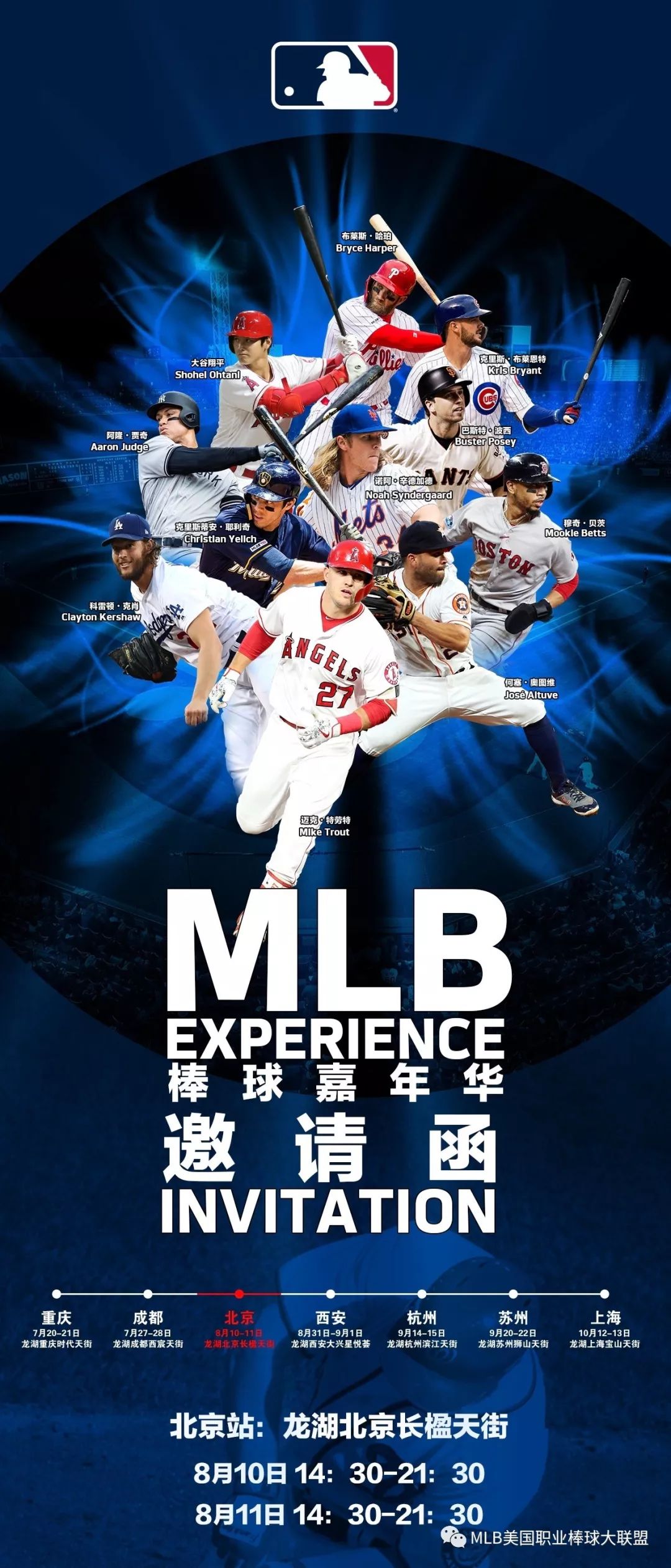 mlb棒球嘉年华北京站即将开启 神秘嘉宾轮流登场点燃京城夏日