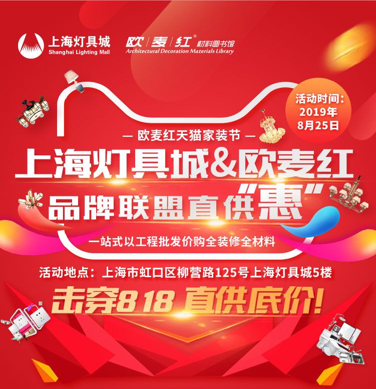 欧麦红天猫家装节又来了击穿818直供底价