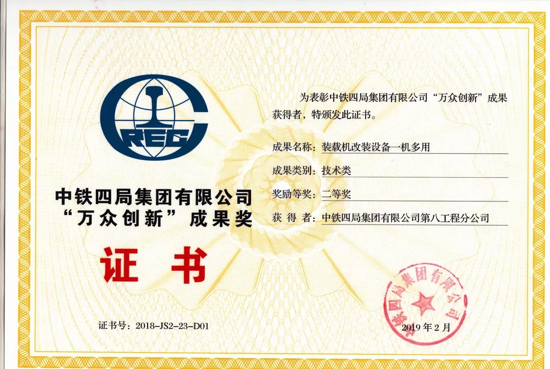 《装载机改装设备一机多用》获局