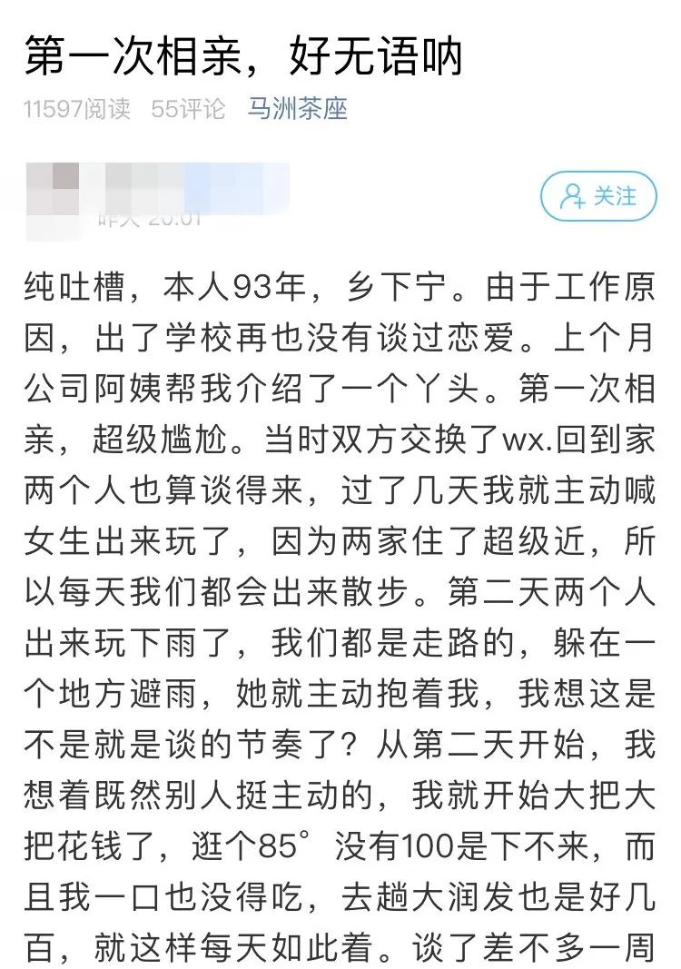 靖江男子吐槽相亲交往10天花了七八千!95后却