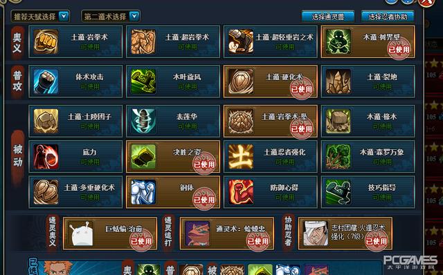 《火影忍者ol》忍考362关土主天道阵容打法