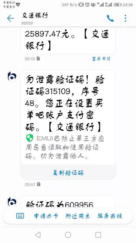银行突然给我发验证码短信怎么回事