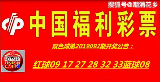 双色球第2019092期开奖公告