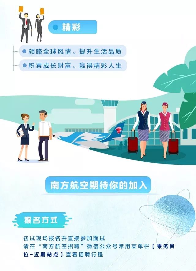 安全员招聘信息_2019南方航空春季乘务安全员招聘简章 黑龙江站