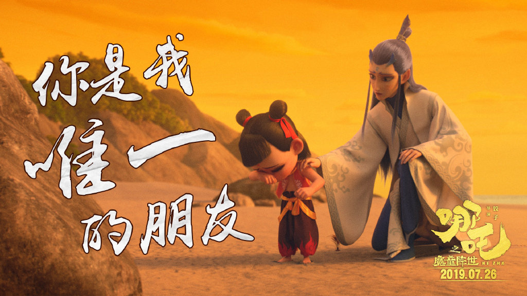 看完《哪吒之魔童降世》，你如何评价哪吒这个人物形象？