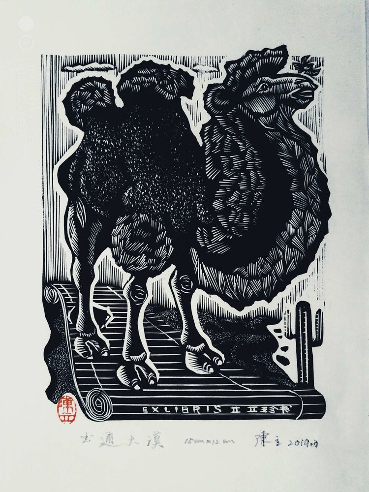 陈立藏书票,袖珍版画,骆驼系列