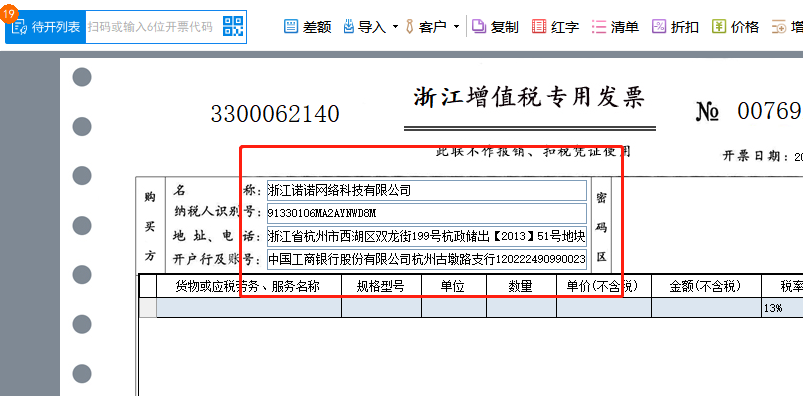 极速开票:操作步骤图解,这样开票更极速