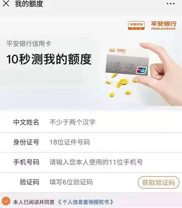 上资质比较好的朋友也可以看到预审批额度（不是所有人都有预审额度的）平安银行1、下载“平安口袋银行”a