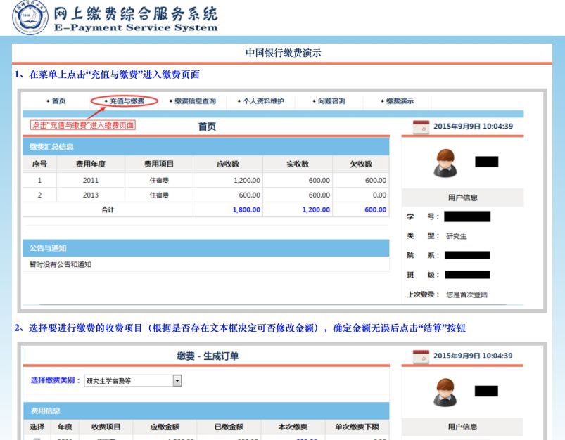 缴费:在8月7日至19日间,可登陆财务处网站按提示操作缴费。网上银行缴费