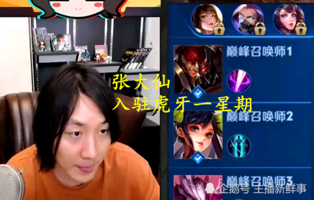 张大仙直播间在线观看 cbefb5cf7b6a46c4b873575ec5e38c23.png