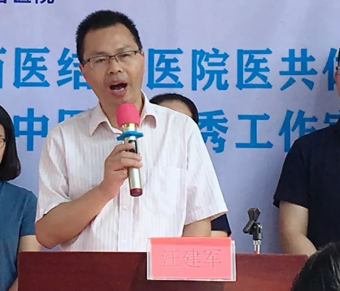 市中西医结合医院医共体党总支书记,院长汪建军介绍名中医工作室的