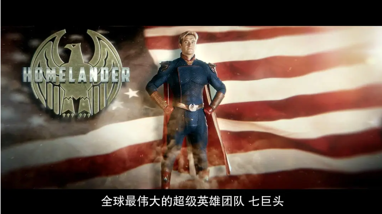 黑袍纠察队能力越大邪恶越大