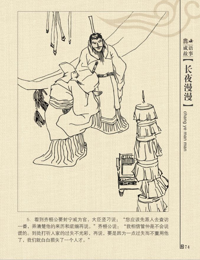 毅然什么什么成语_成语故事简笔画(2)