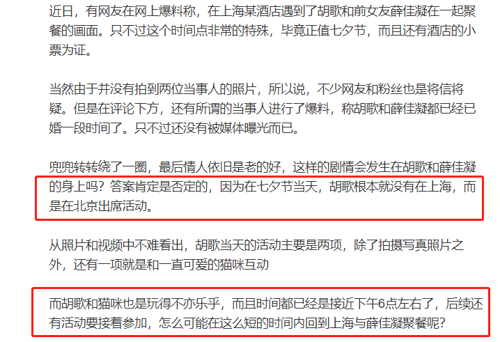 胡歌和薛佳凝七夕约会聚餐 知名娱乐博主揭开真相图片 81769 718x491