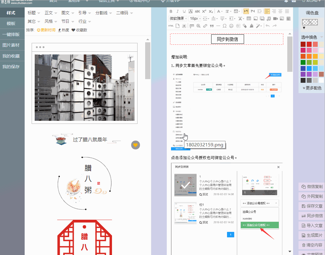 主编编辑器如何同步到微信?_公众