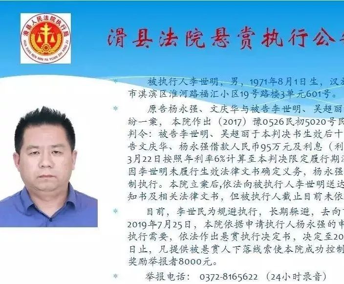 滑县一批男女老赖被悬赏实名门牌号都曝光