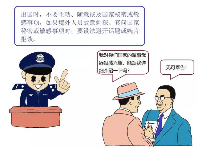 漫画移民管理警察教你一点实用的国家安全小知识