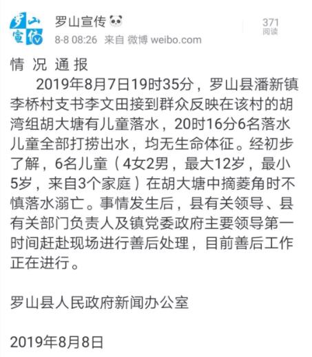 悲痛！河南6名儿童集体溺亡！最小的仅5岁！官方通报来了