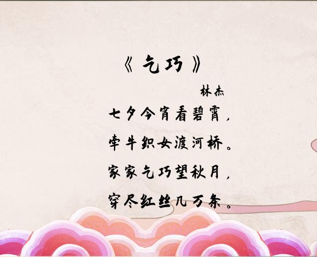 9句有关七夕的浪漫诗词,句句朗朗上口,你知道几句?