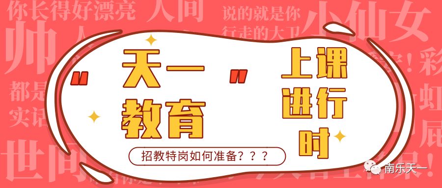 濮阳教师招聘_快免费领取内部资料 速看2020年濮阳教师招聘备考攻略