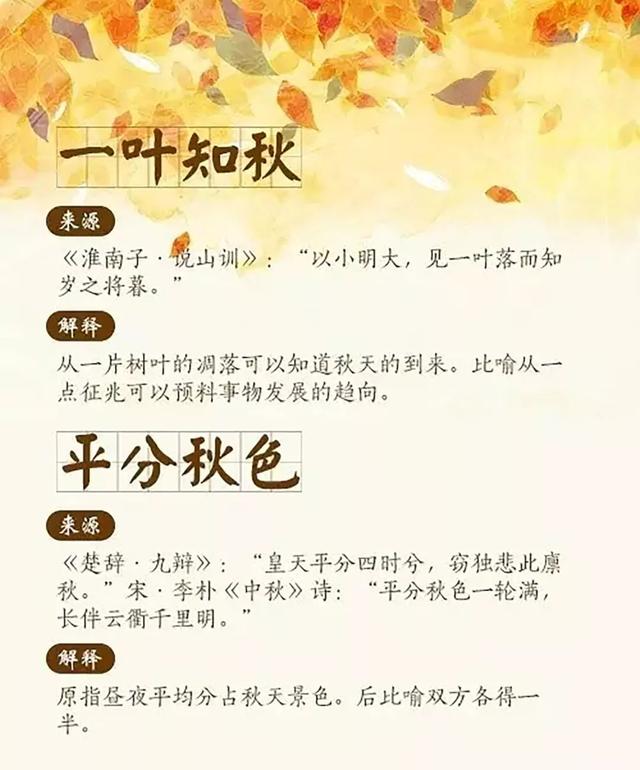 什么秋季节成语_成语故事图片