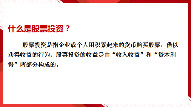 谈球吧体育正确理解股票投资——新手炒股六论(图1)